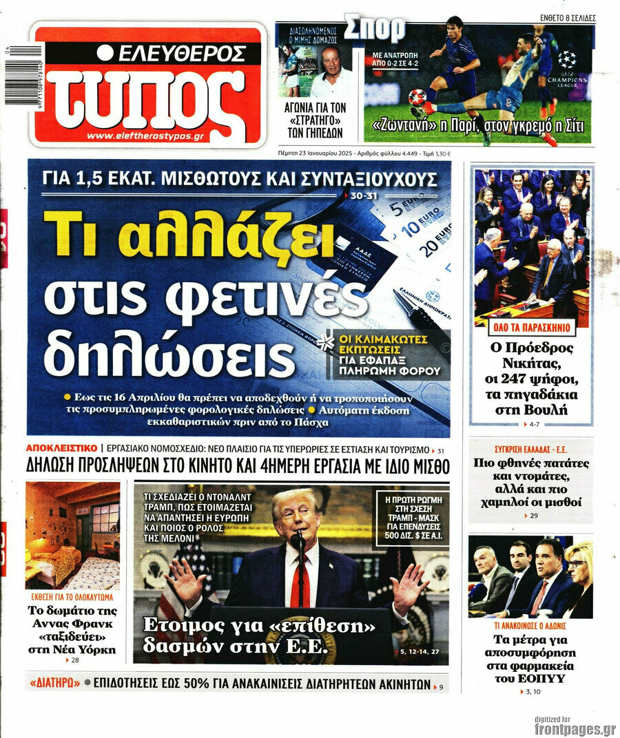 Ελεύθερος Τύπος
