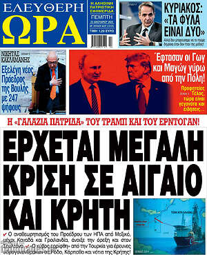 Πρωτοσέλιδο εφημερίδας Ελεύθερη ώρα - protoselida
