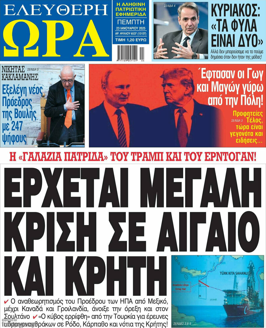 Ελεύθερη ώρα