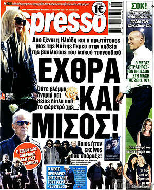 Πρωτοσέλιδο εφημερίδας Espresso - protoselida