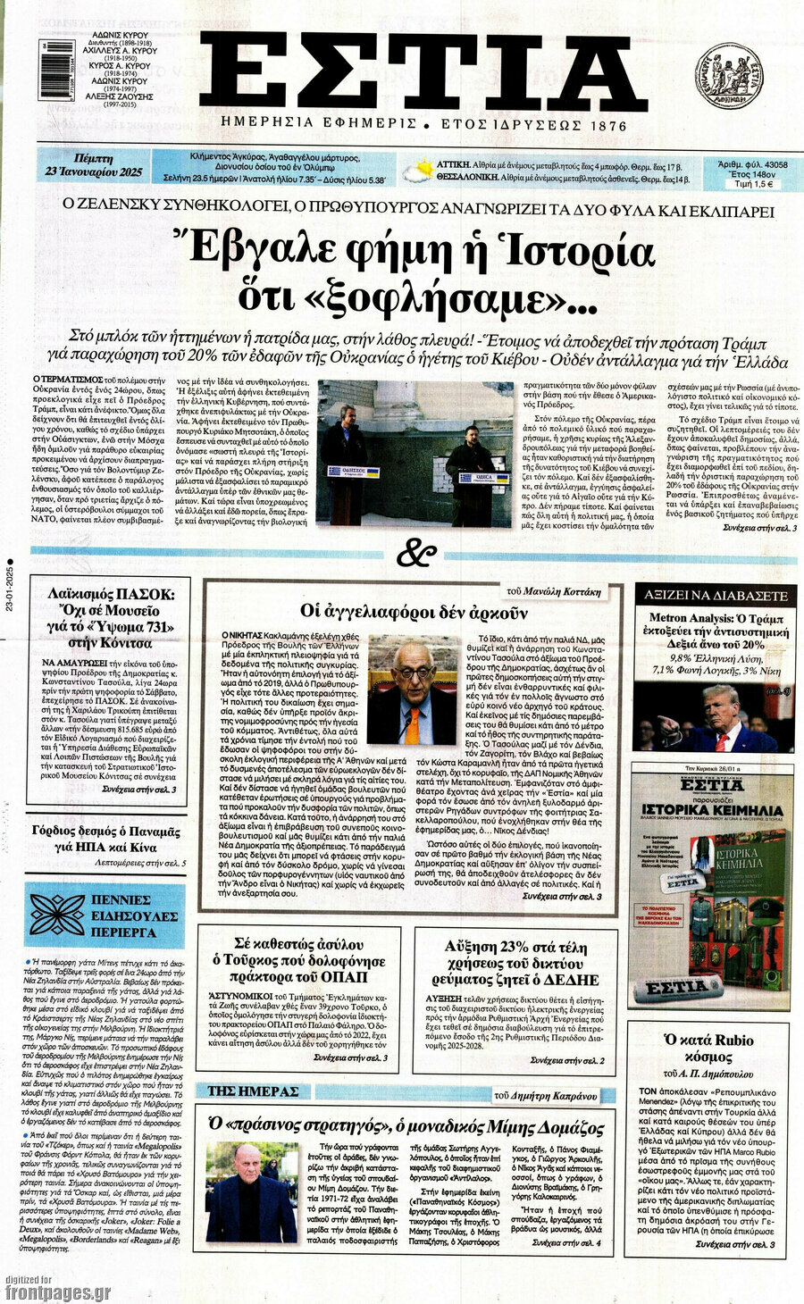 Εστία