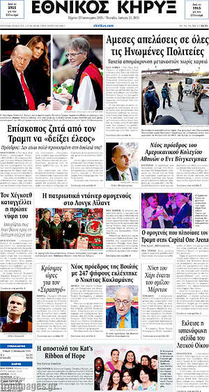 Πρωτοσέλιδο Εθνικός Κήρυξ