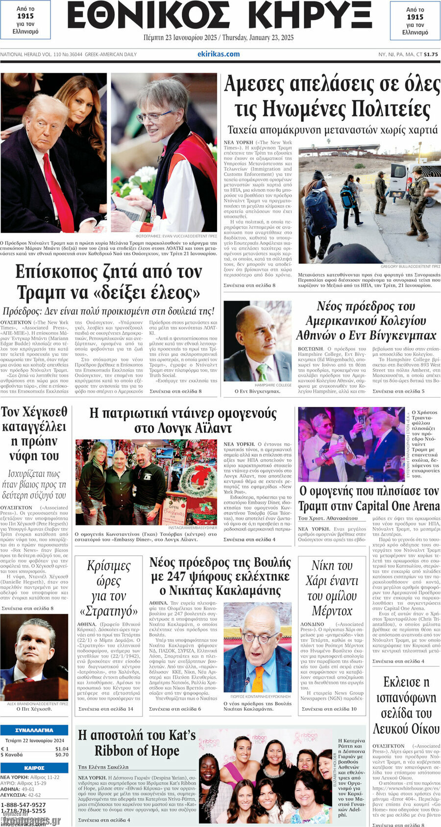Εθνικός Κήρυξ