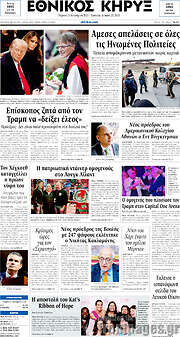 /Εθνικός Κήρυξ