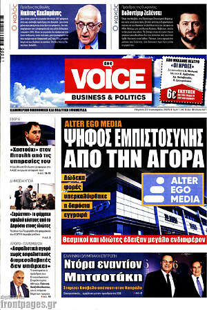Πρωτοσέλιδο One Voice