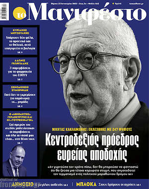 Πρωτοσέλιδο εφημερίδας Manifesto - protoselida
