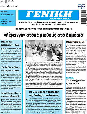 Πρωτοσέλιδο Γενική Δημοπρασιών