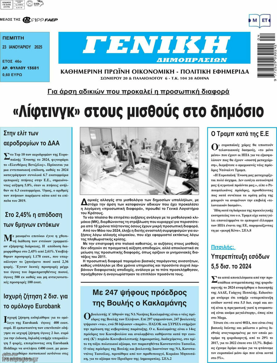 Γενική Δημοπρασιών