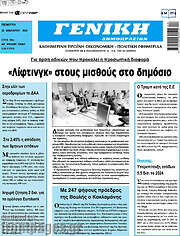 /Γενική Δημοπρασιών