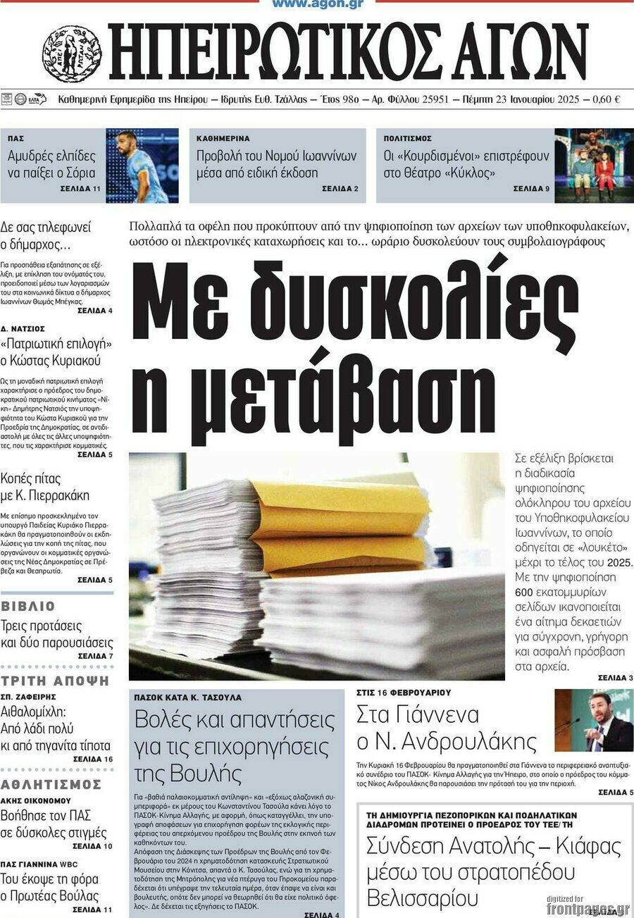 Ηπειρωτικός Αγών