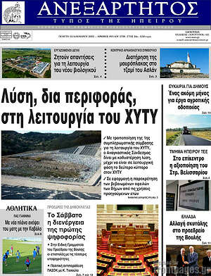 Πρωτοσέλιδο Ανεξάρτητος