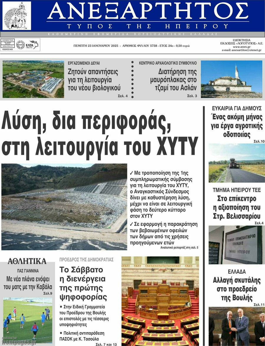 Ανεξάρτητος