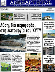 /Ανεξάρτητος