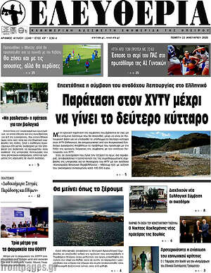 Πρωτοσέλιδο Ελευθερία