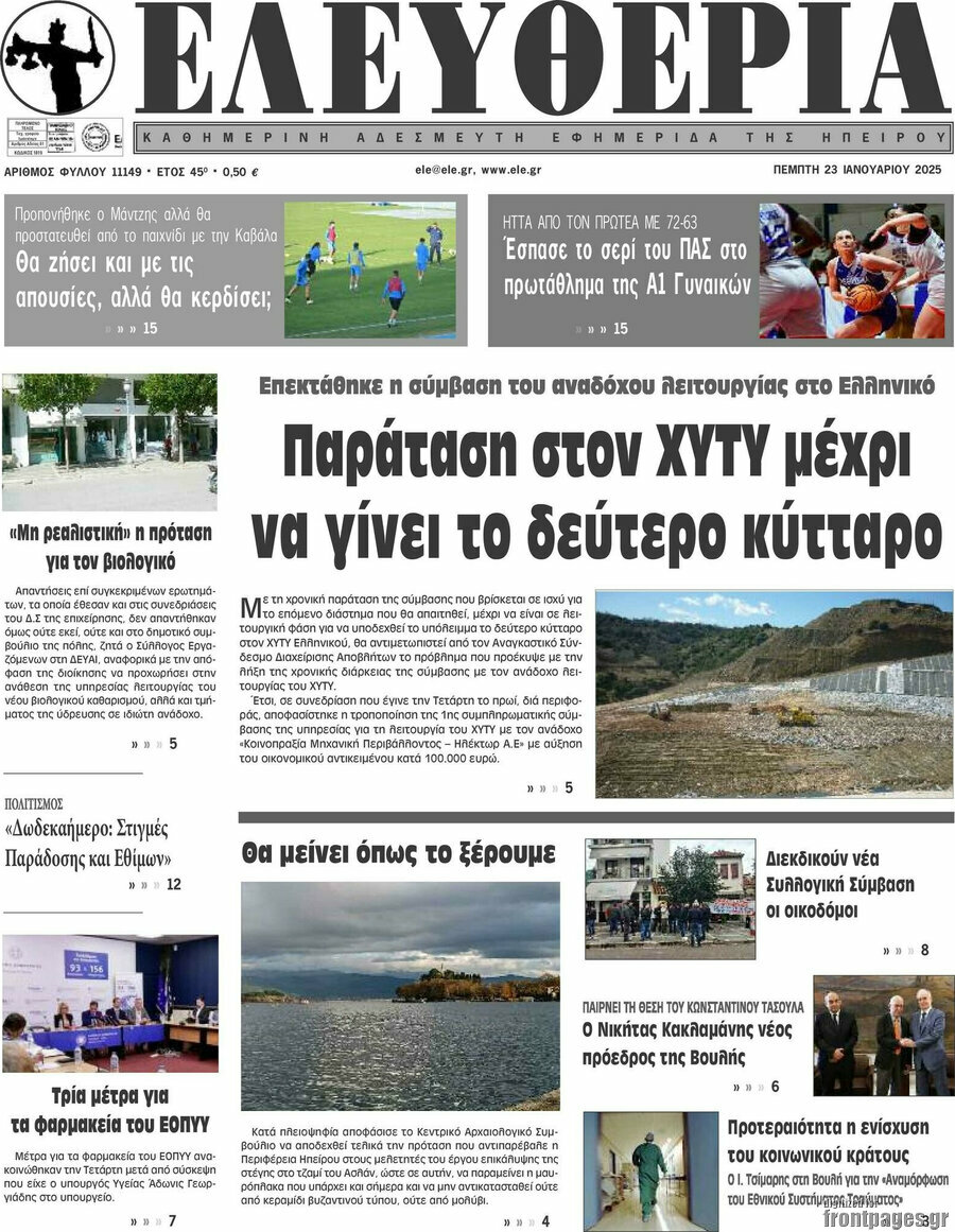 Ελευθερία