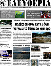 /Ελευθερία