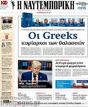 /Η Ναυτεμπορική