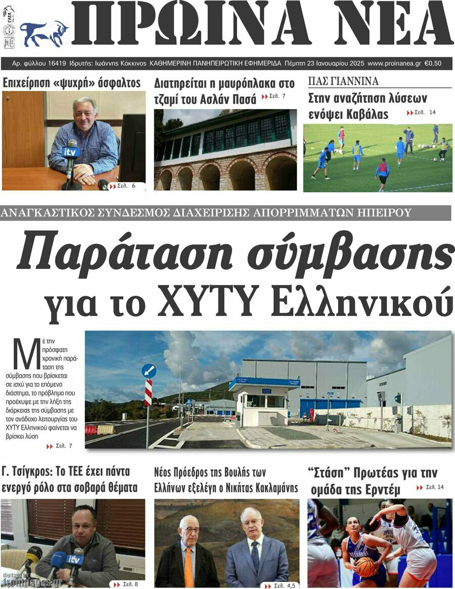 Πρωινά νέα