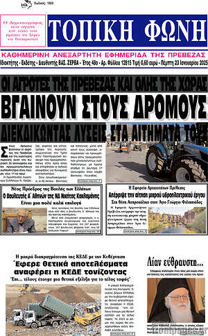 Πρωτοσέλιδο Τοπική Φωνή