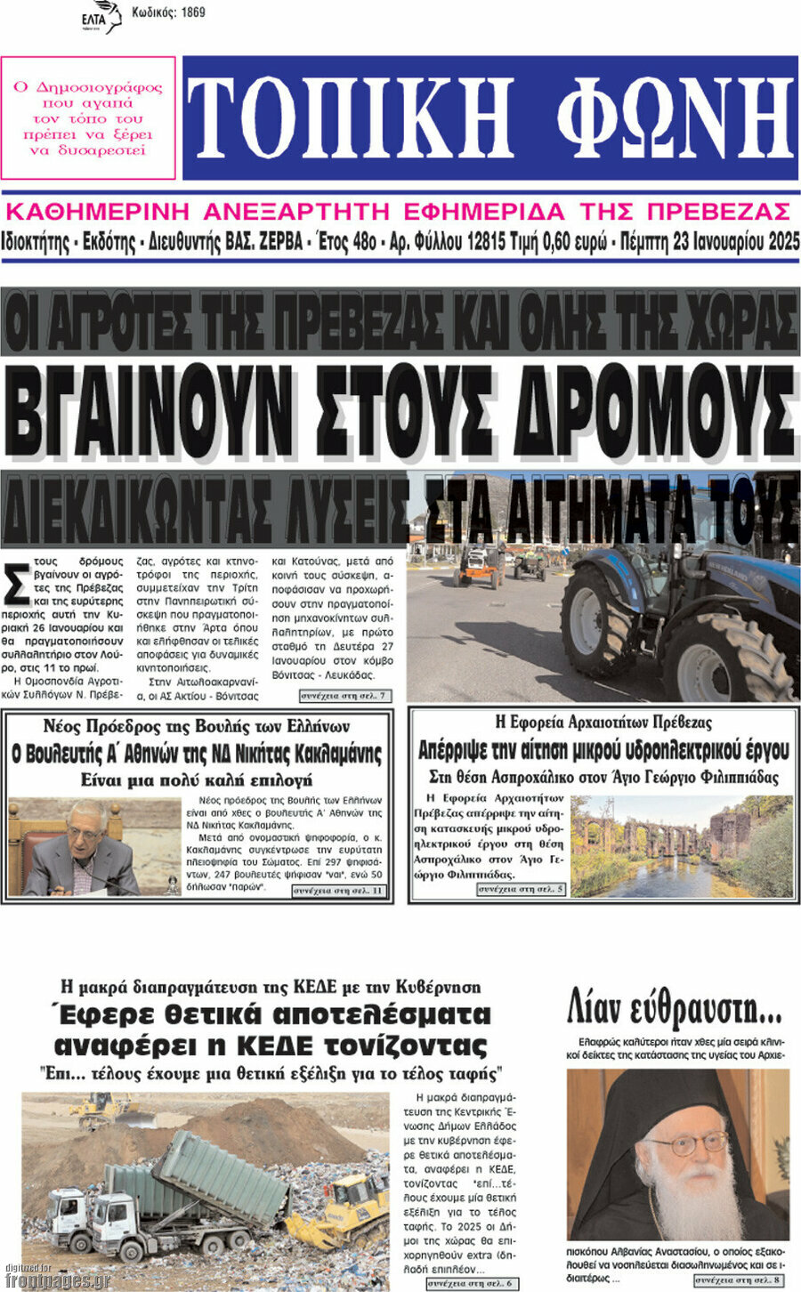 Τοπική Φωνή