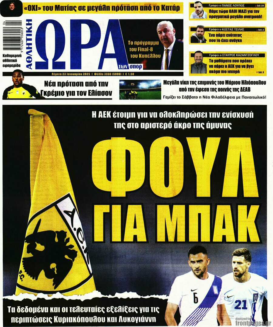 Η Ώρα των Σπορ