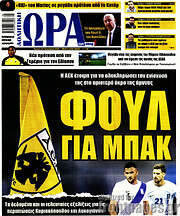 /Η Ώρα των Σπορ