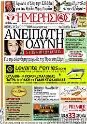 /Ημερήσιος