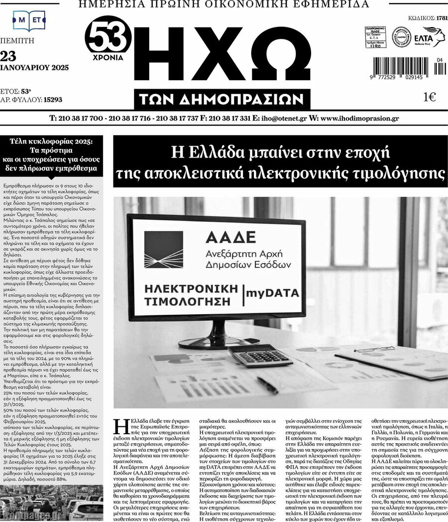 Ηχώ των Δημοπρασιών