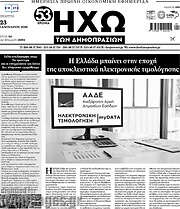 /Ηχώ των Δημοπρασιών