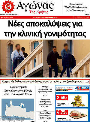 Πρωτοσέλιδο Αγώνας της Κρήτης