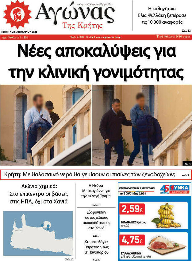 Αγώνας της Κρήτης