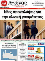 /Αγώνας της Κρήτης