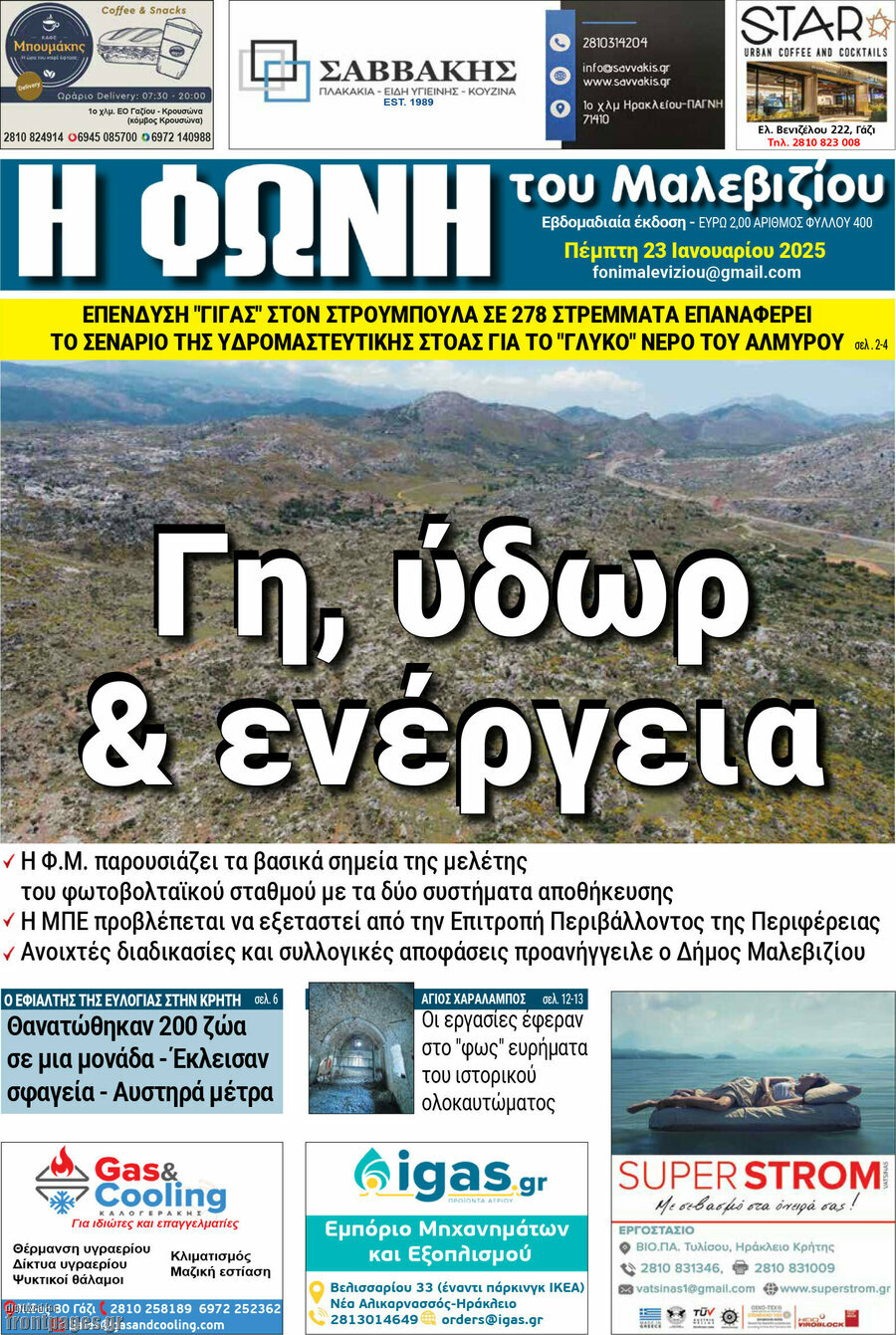 Φωνή του Μαλεβιζίου