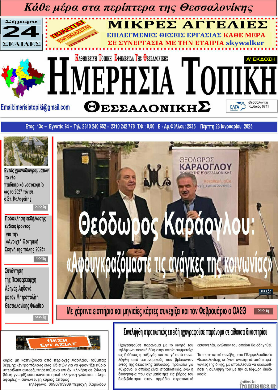 Ημερήσια Τοπική