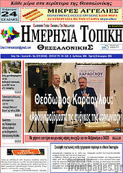 /Ημερήσια Τοπική