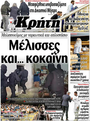 Πρωτοσέλιδο Νέα Κρήτη