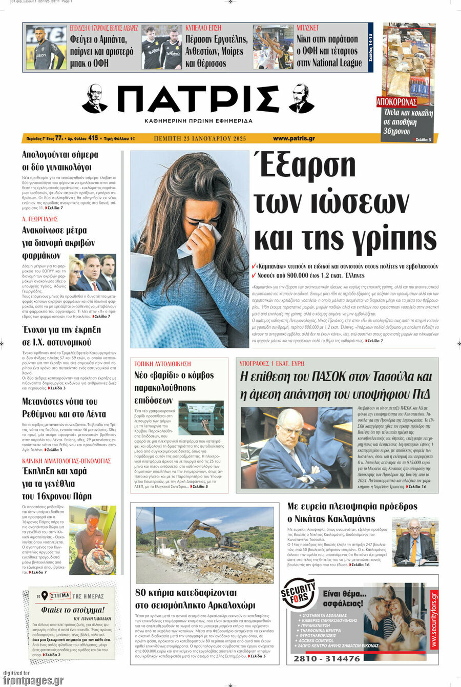 Πατρίς
