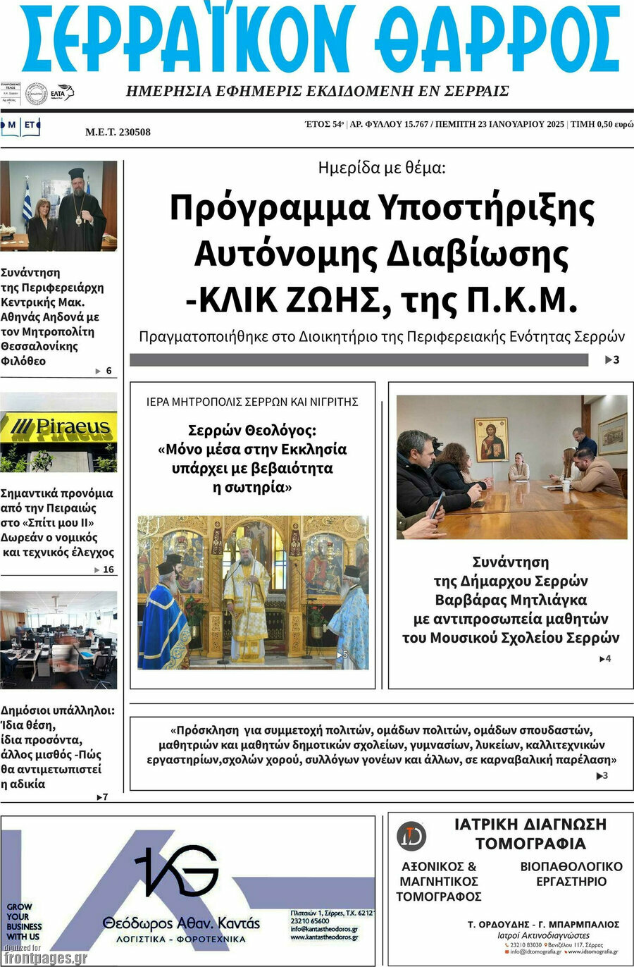 Σερραϊκόν Θάρρος