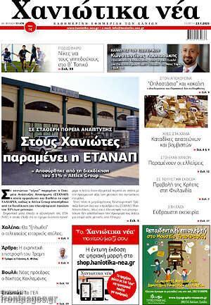 Πρωτοσέλιδο Χανιώτικα Νέα