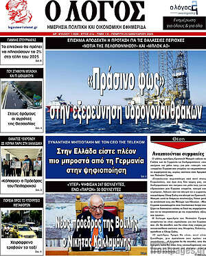 Πρωτοσέλιδο εφημερίδας Ο Λόγος - protoselida