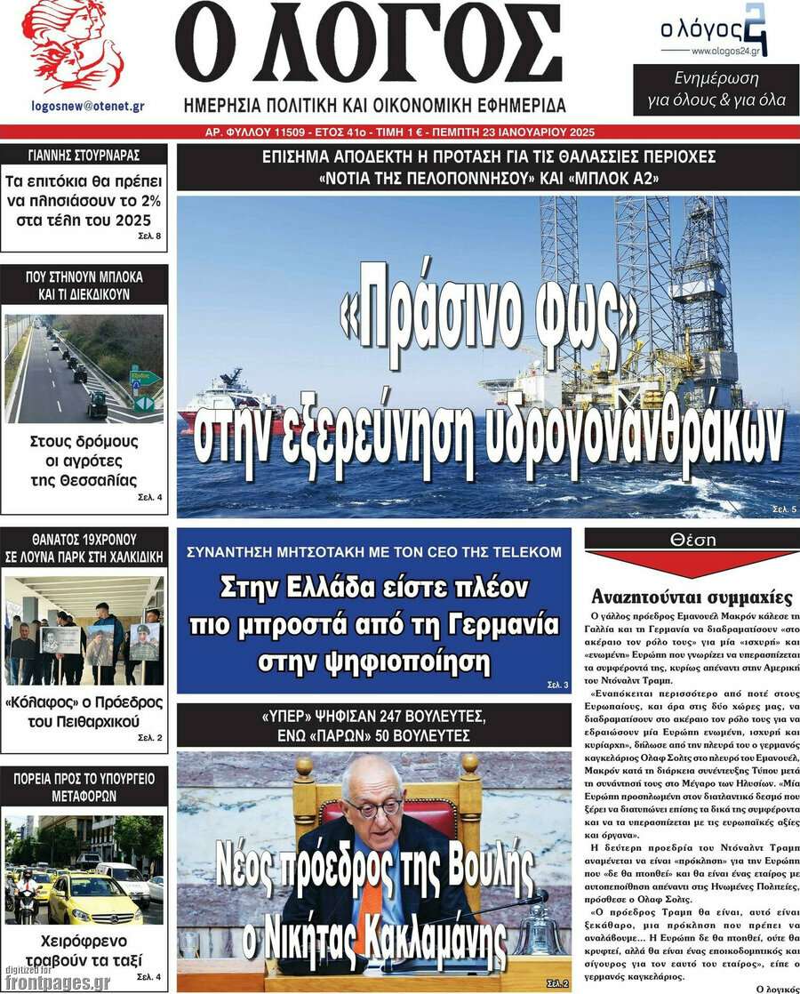 Ο Λόγος