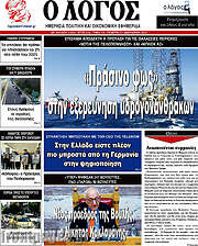 /Ο Λόγος