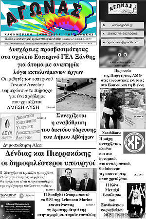 Πρωτοσέλιδο Αγώνας