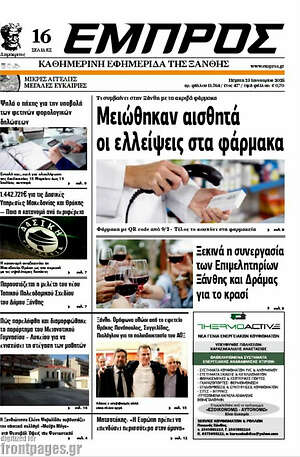 Πρωτοσέλιδο Εμπρός