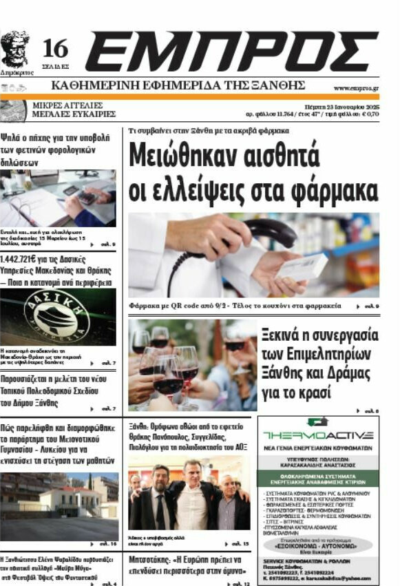 Εμπρός