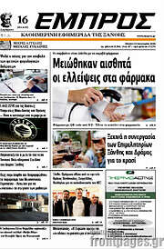 /Εμπρός