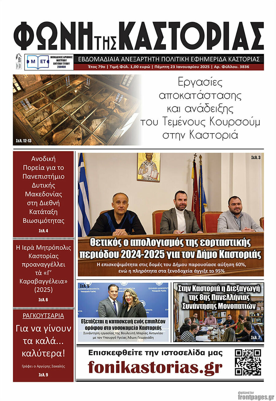 Φωνή της Καστοριάς