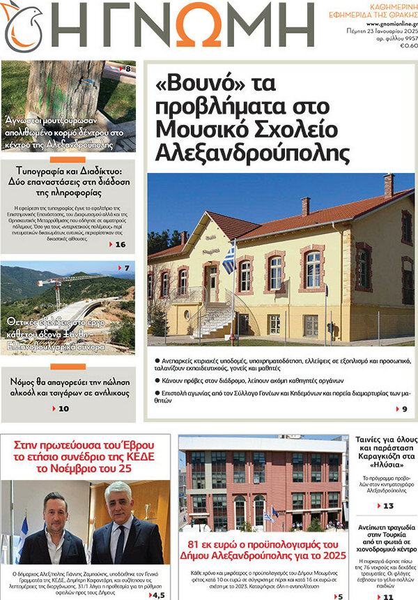 Η Γνώμη