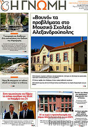 /Η Γνώμη