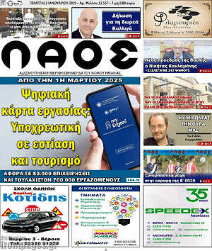 Πρωτοσέλιδο Λαός